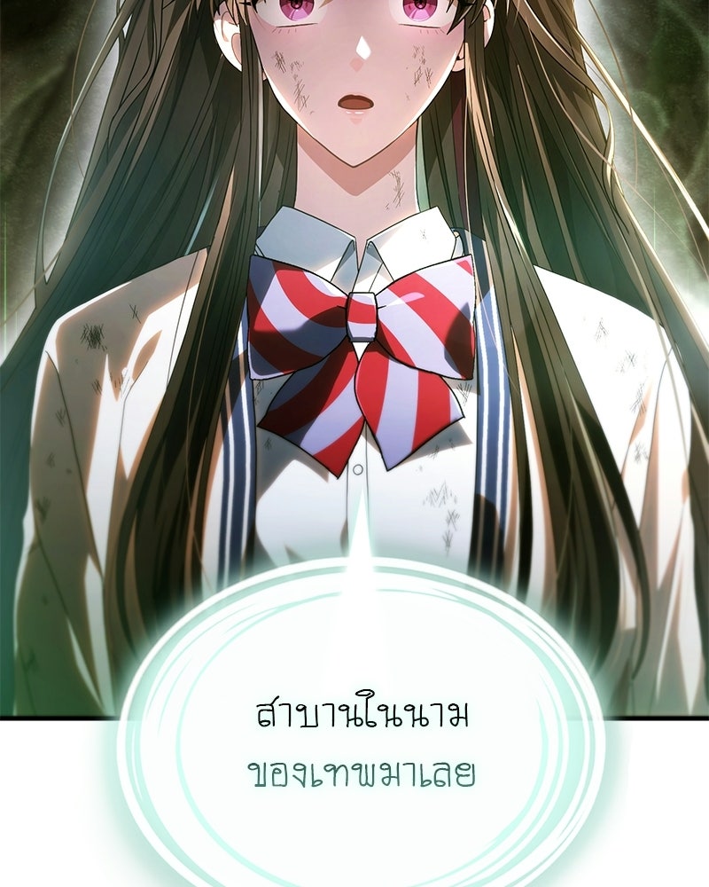 DARK MOON: รัตติกาลสองจันทร์ - หน้า 140