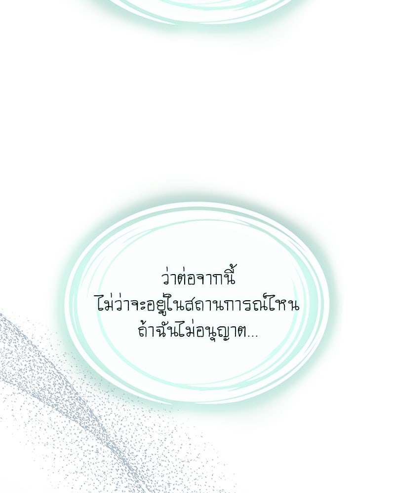DARK MOON: รัตติกาลสองจันทร์ - หน้า 141