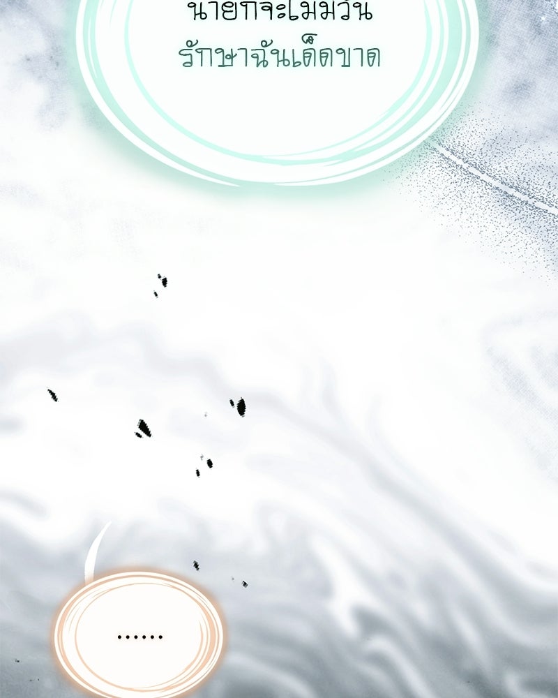 DARK MOON: รัตติกาลสองจันทร์ - หน้า 143