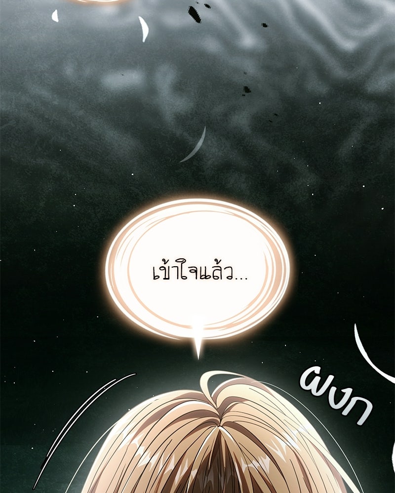 DARK MOON: รัตติกาลสองจันทร์ - หน้า 144