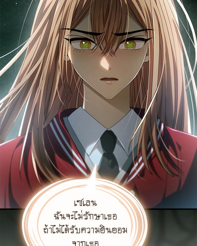 DARK MOON: รัตติกาลสองจันทร์ - หน้า 145