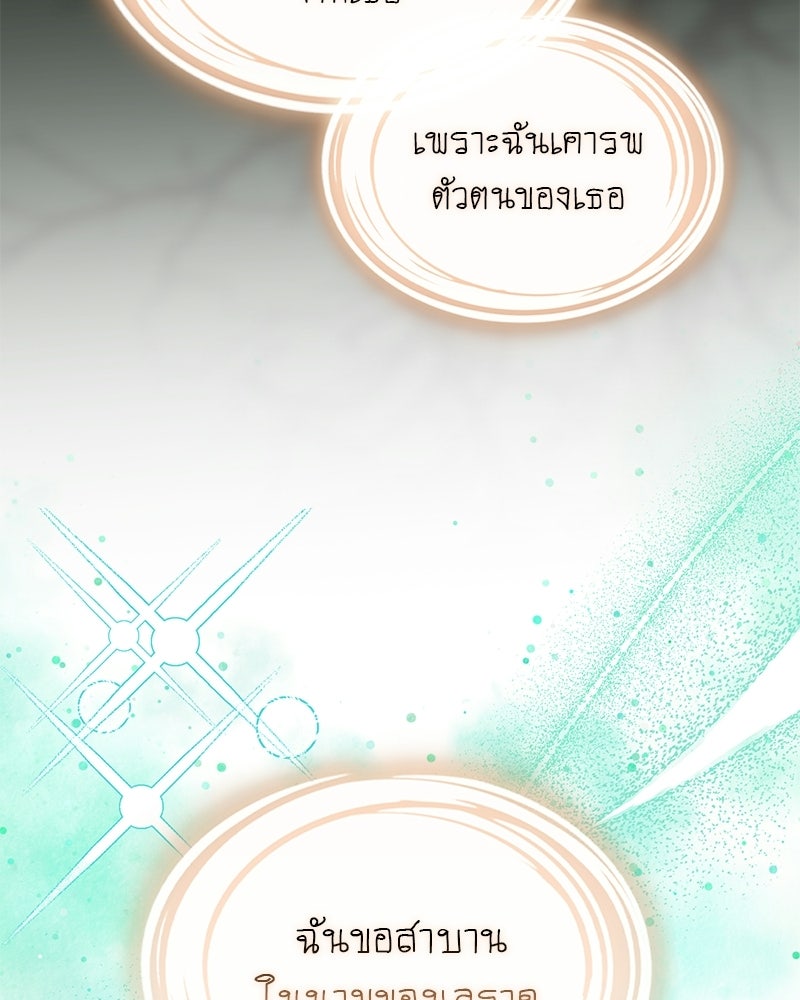 DARK MOON: รัตติกาลสองจันทร์ - หน้า 146