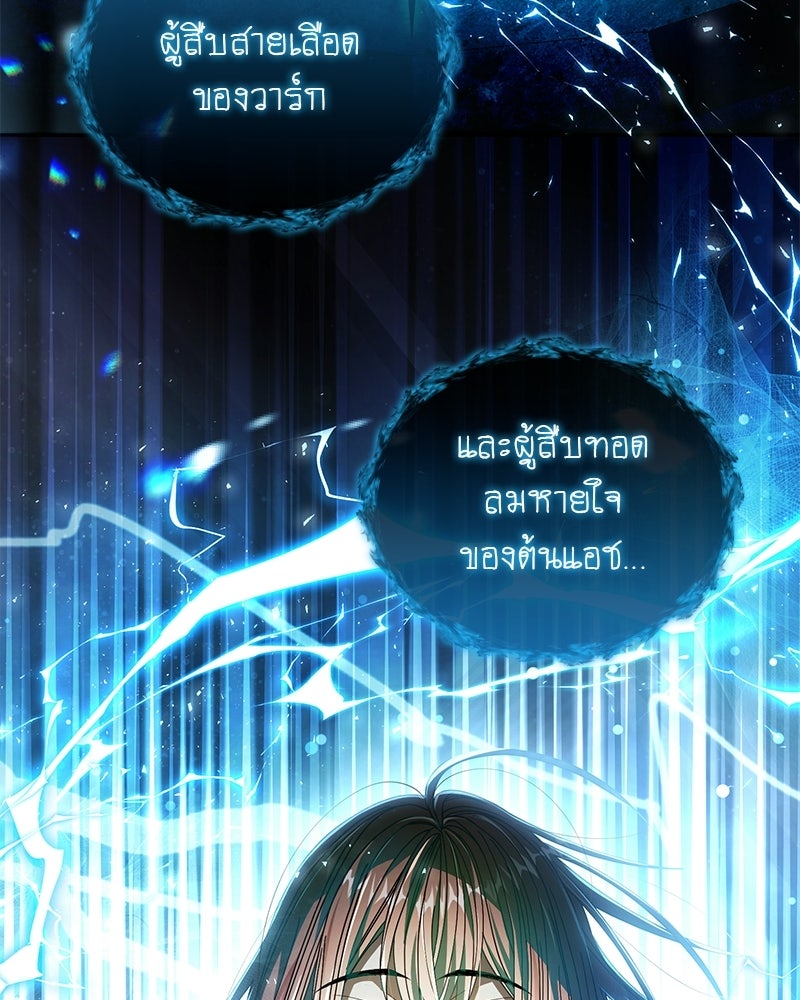 DARK MOON: รัตติกาลสองจันทร์ - หน้า 150