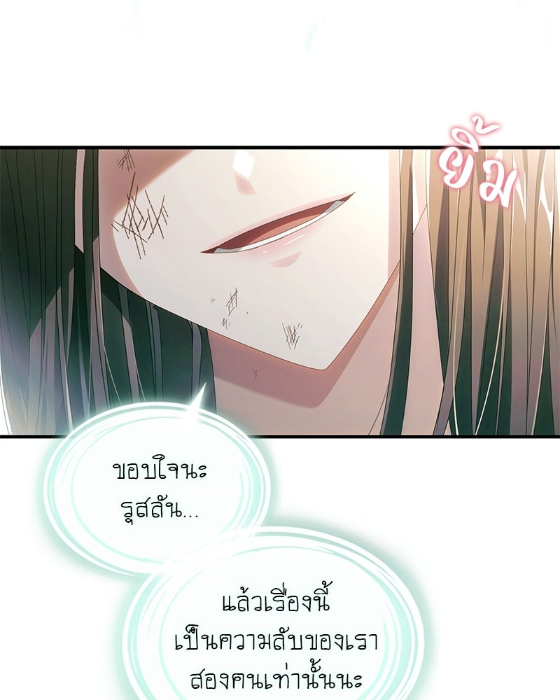 DARK MOON: รัตติกาลสองจันทร์ - หน้า 157