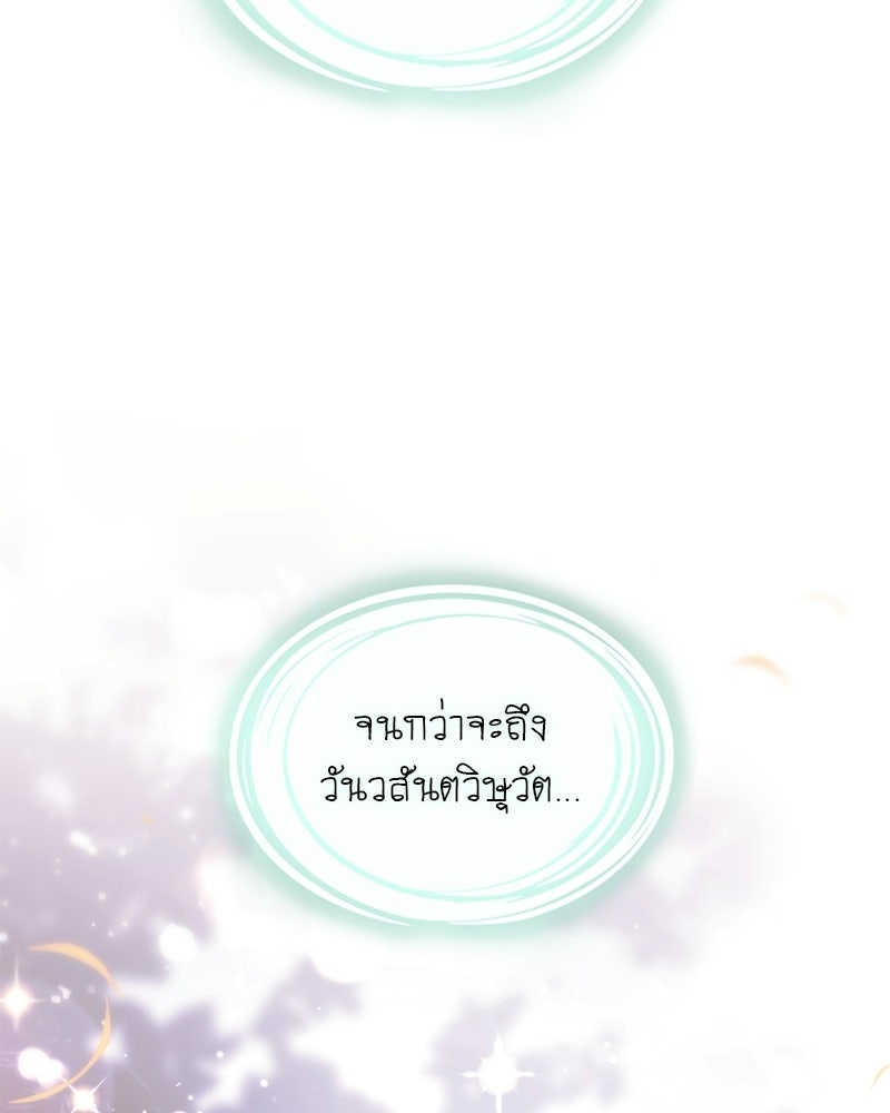 DARK MOON: รัตติกาลสองจันทร์ - หน้า 158