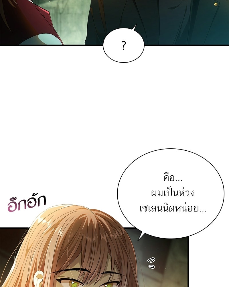 DARK MOON: รัตติกาลสองจันทร์ - หน้า 56