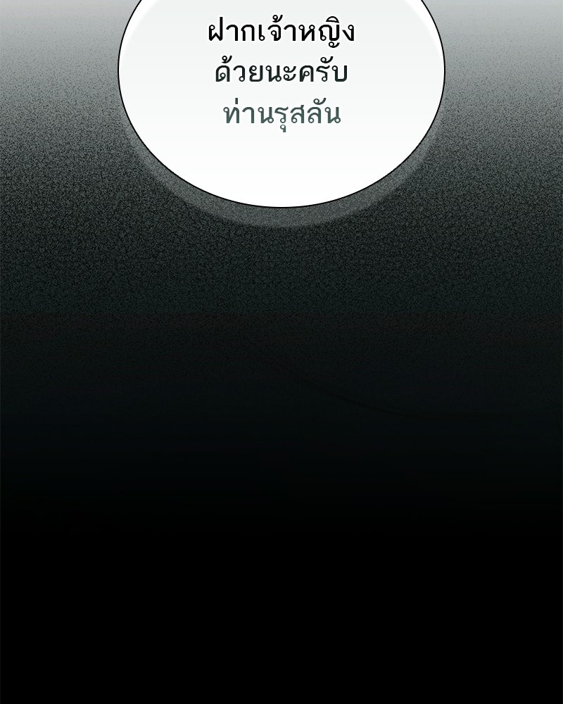 DARK MOON: รัตติกาลสองจันทร์ - หน้า 61