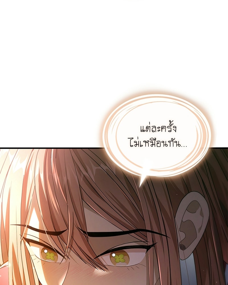 DARK MOON: รัตติกาลสองจันทร์ - หน้า 66