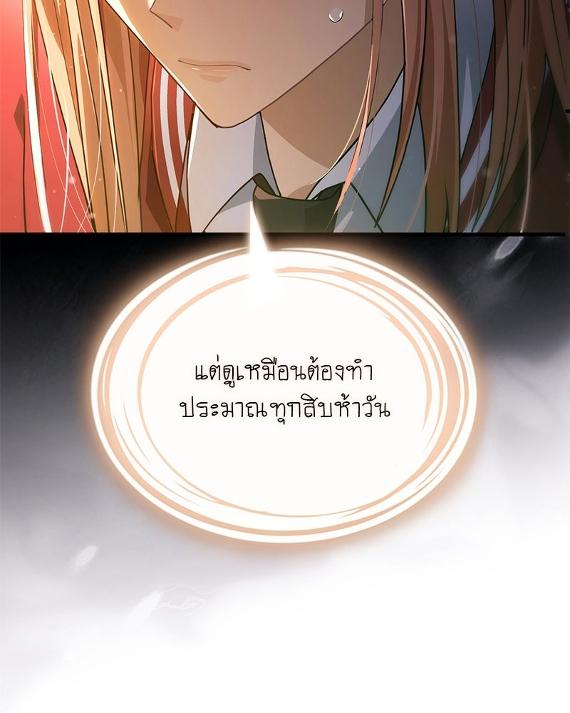 DARK MOON: รัตติกาลสองจันทร์ - หน้า 67