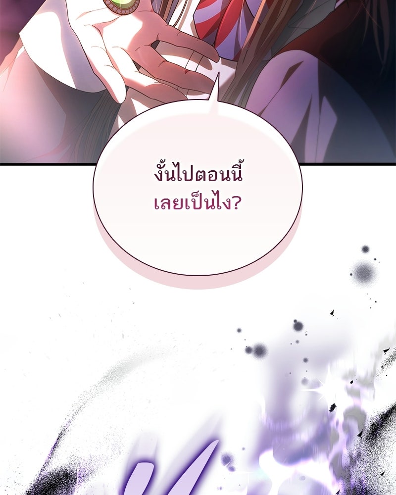 DARK MOON: รัตติกาลสองจันทร์ - หน้า 73