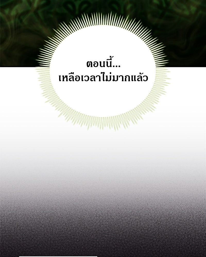 DARK MOON: รัตติกาลสองจันทร์ - หน้า 81