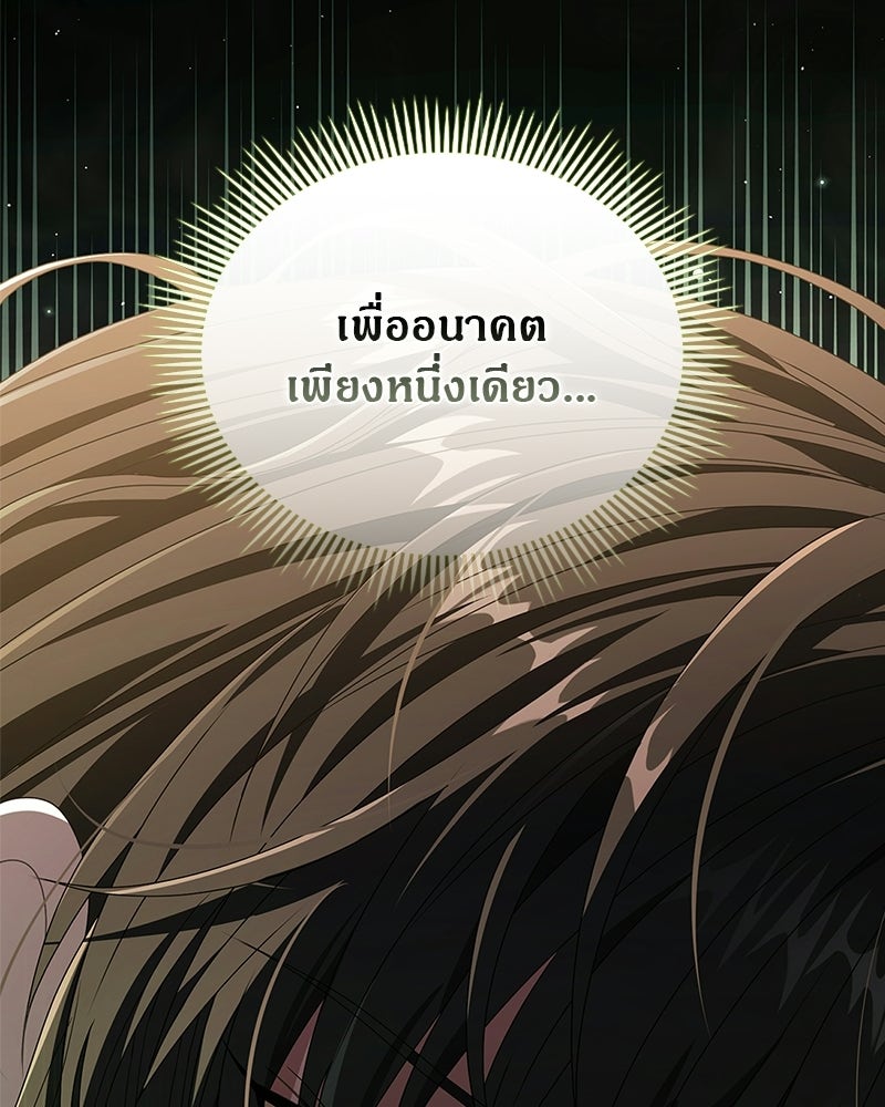 DARK MOON: รัตติกาลสองจันทร์ - หน้า 84