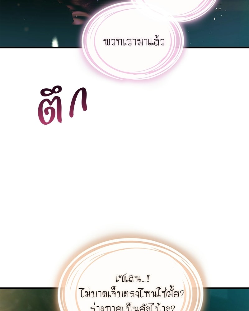 DARK MOON: รัตติกาลสองจันทร์ - หน้า 91