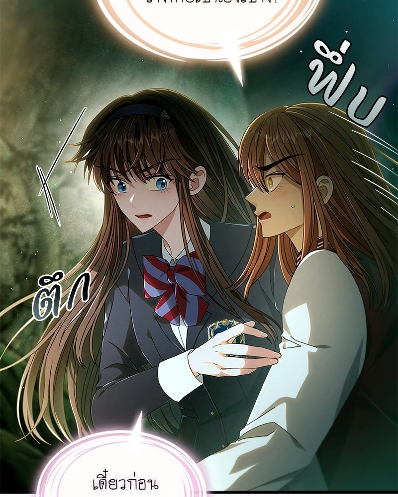 DARK MOON: รัตติกาลสองจันทร์ - หน้า 92