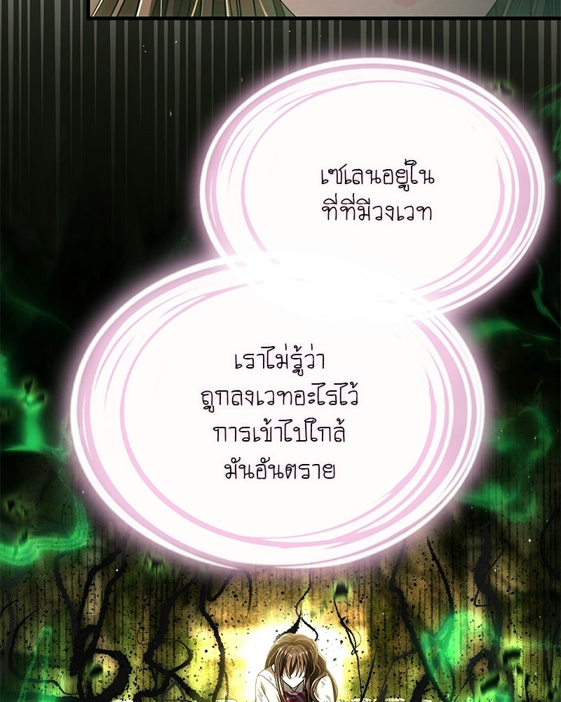 DARK MOON: รัตติกาลสองจันทร์ - หน้า 94