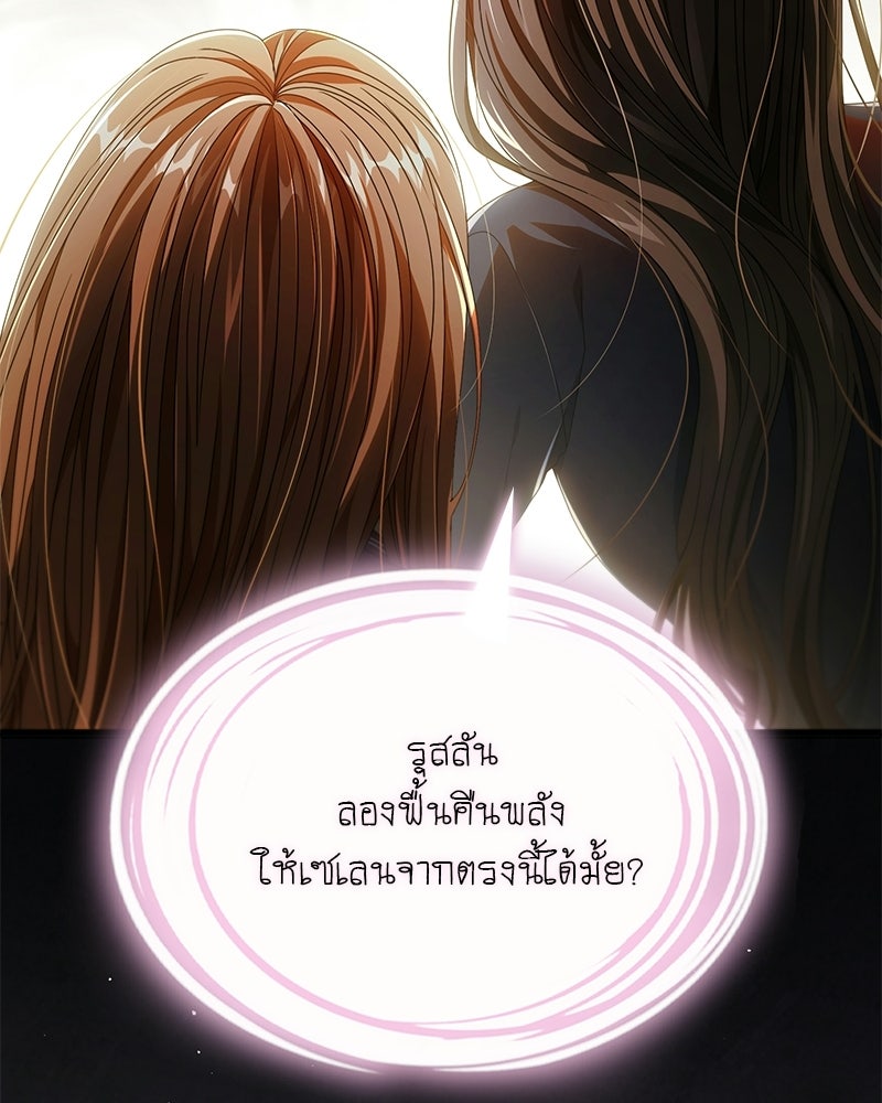 DARK MOON: รัตติกาลสองจันทร์ - หน้า 96