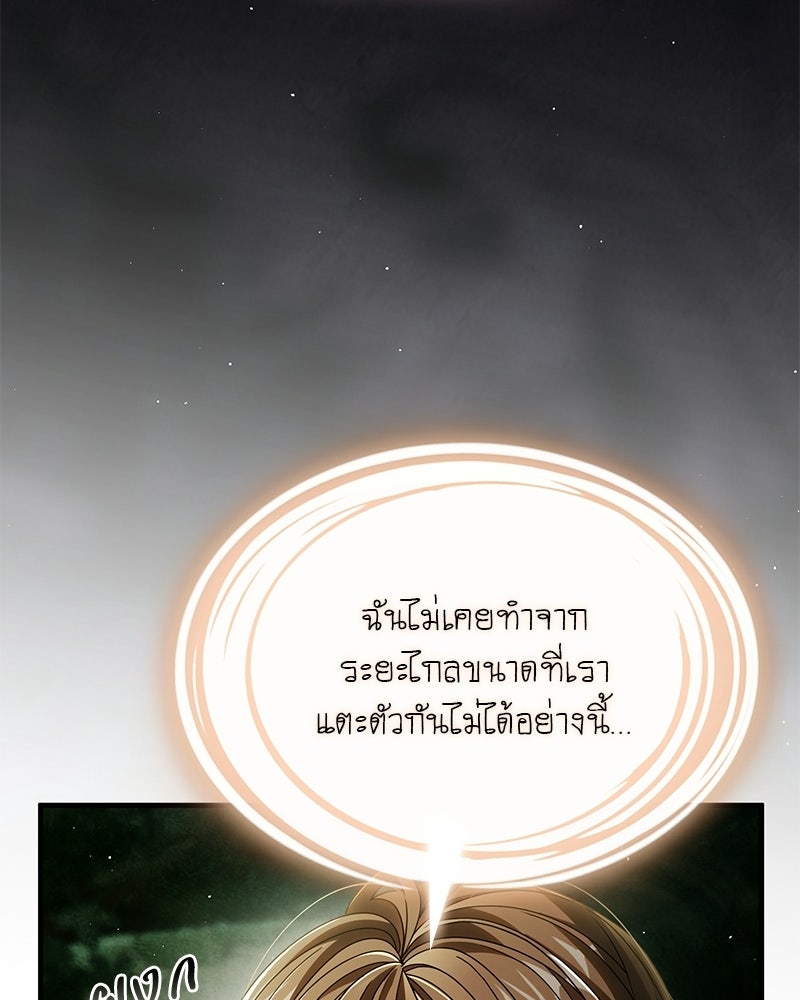 DARK MOON: รัตติกาลสองจันทร์ - หน้า 97