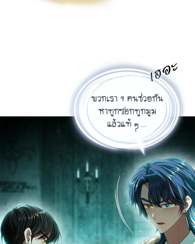 DARK MOON: รัตติกาลสองจันทร์ - หน้า 104