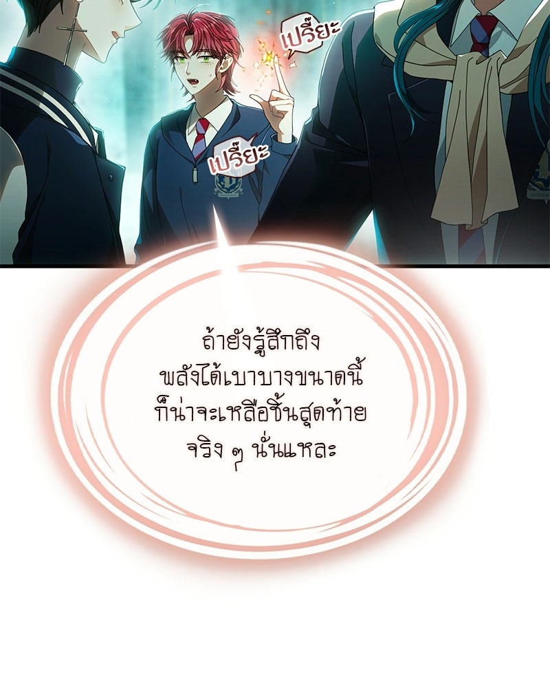 DARK MOON: รัตติกาลสองจันทร์ - หน้า 105