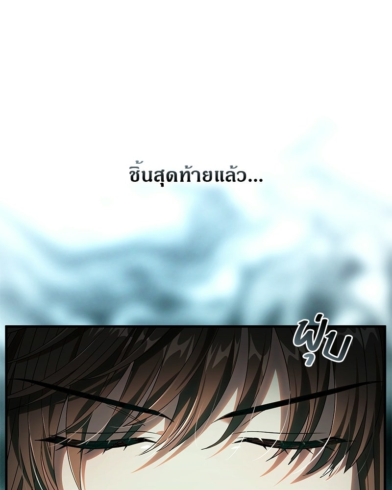 DARK MOON: รัตติกาลสองจันทร์ - หน้า 106