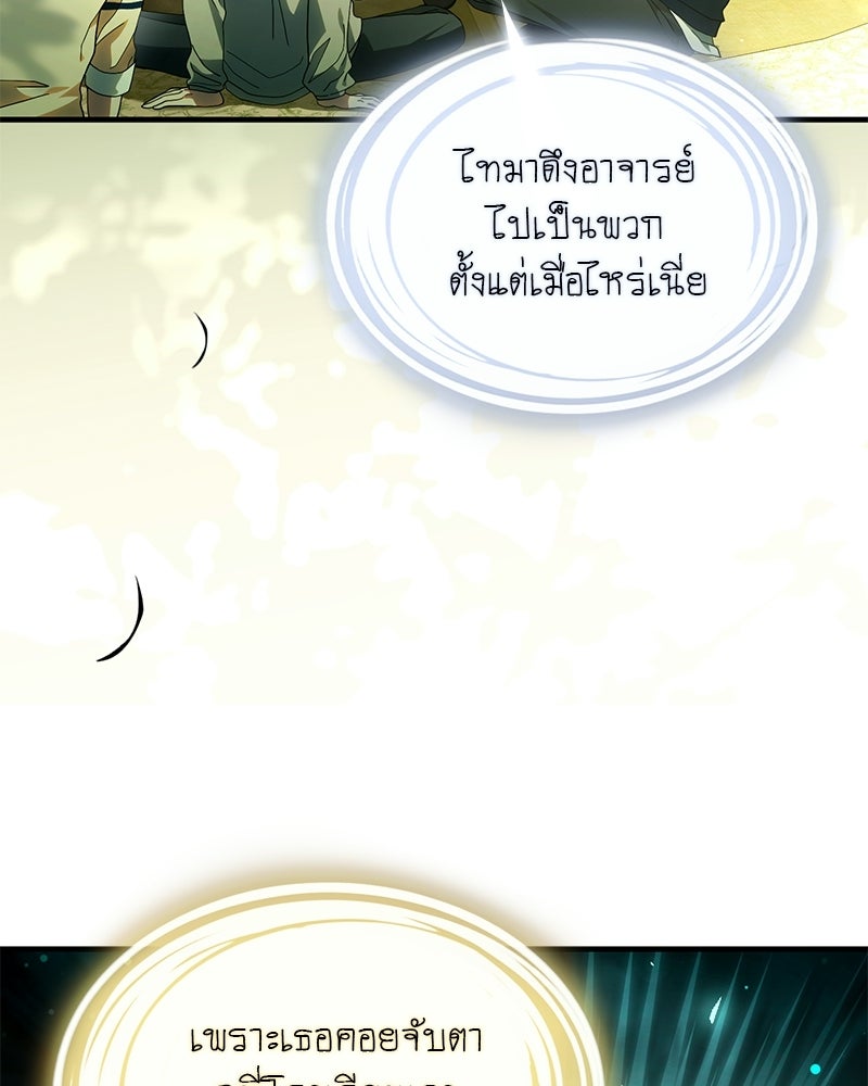 DARK MOON: รัตติกาลสองจันทร์ - หน้า 123