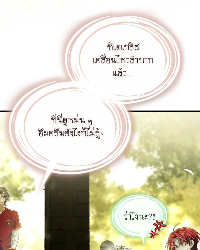 DARK MOON: รัตติกาลสองจันทร์ - หน้า 128