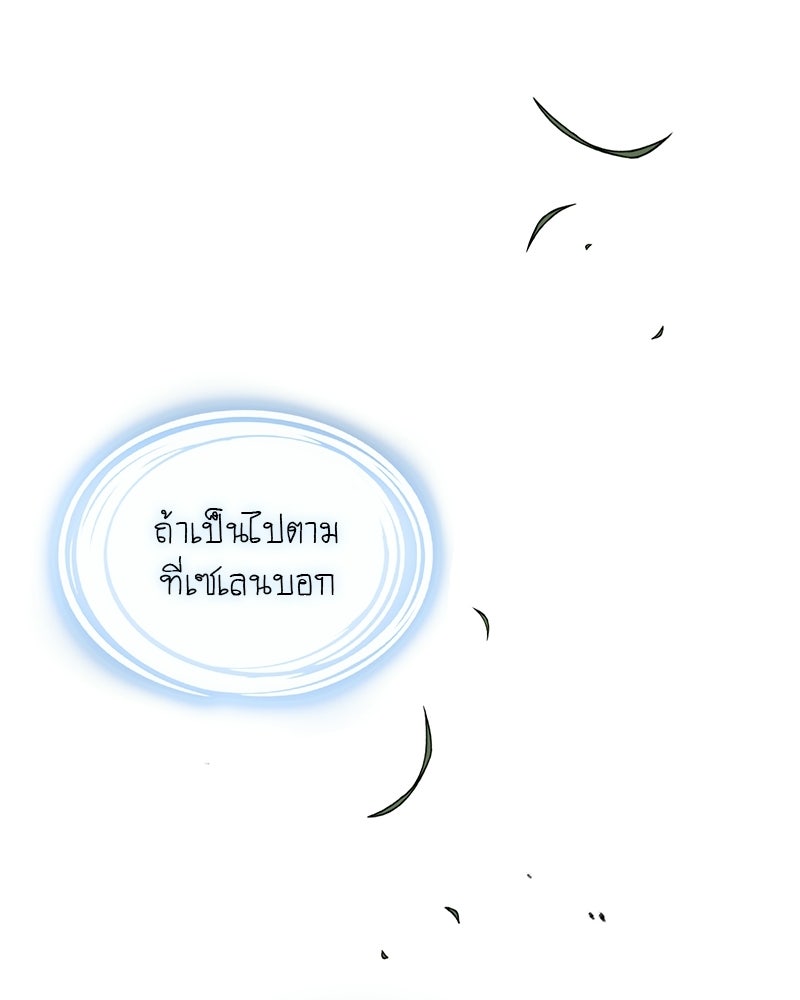 DARK MOON: รัตติกาลสองจันทร์ - หน้า 136