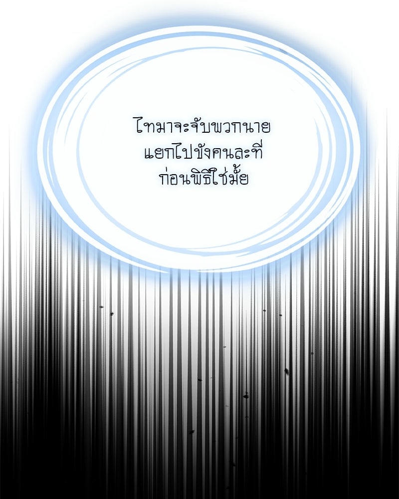 DARK MOON: รัตติกาลสองจันทร์ - หน้า 137