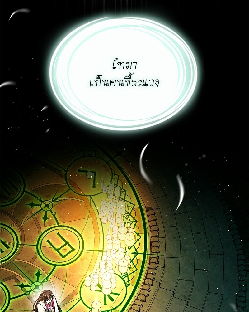 DARK MOON: รัตติกาลสองจันทร์ - หน้า 138