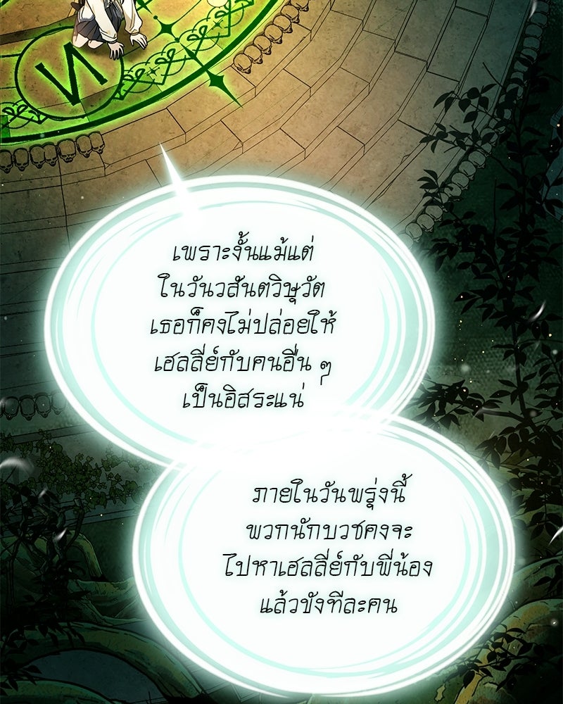 DARK MOON: รัตติกาลสองจันทร์ - หน้า 139