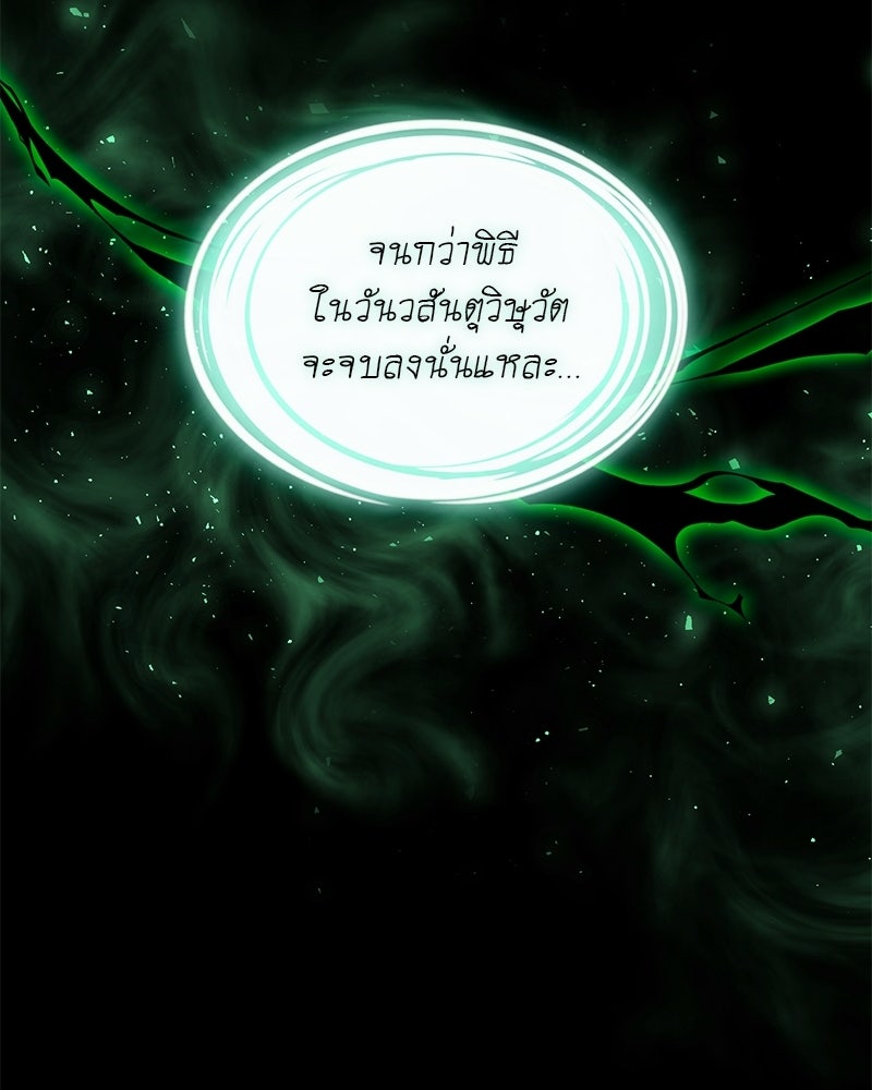 DARK MOON: รัตติกาลสองจันทร์ - หน้า 141