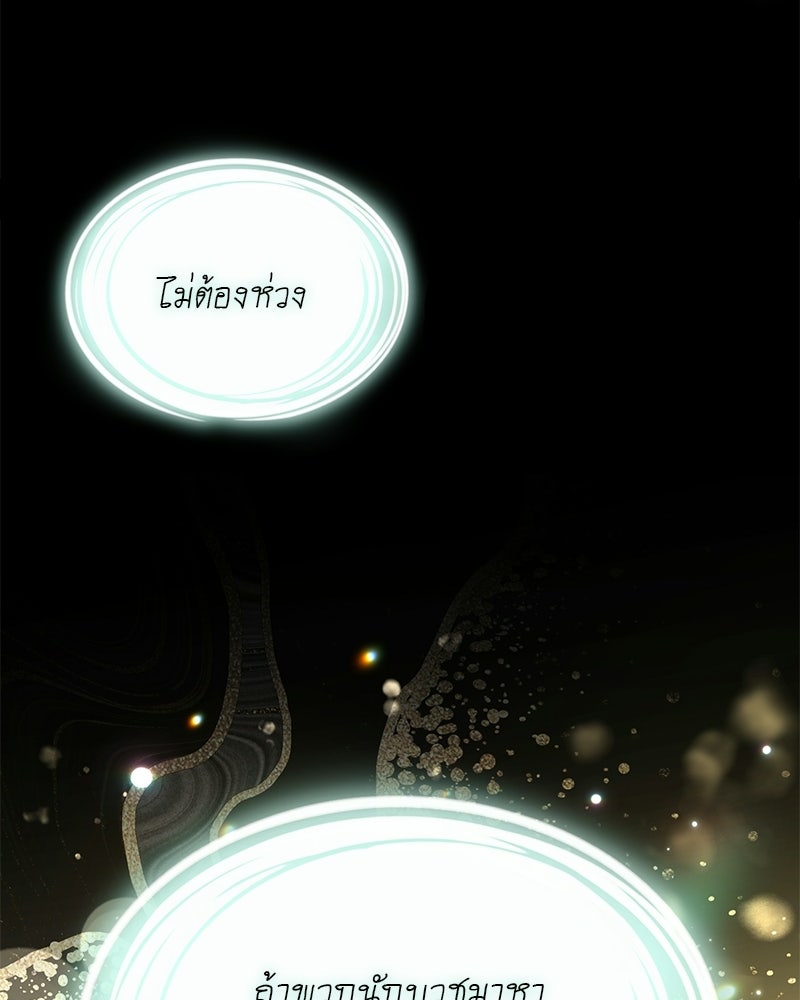 DARK MOON: รัตติกาลสองจันทร์ - หน้า 142