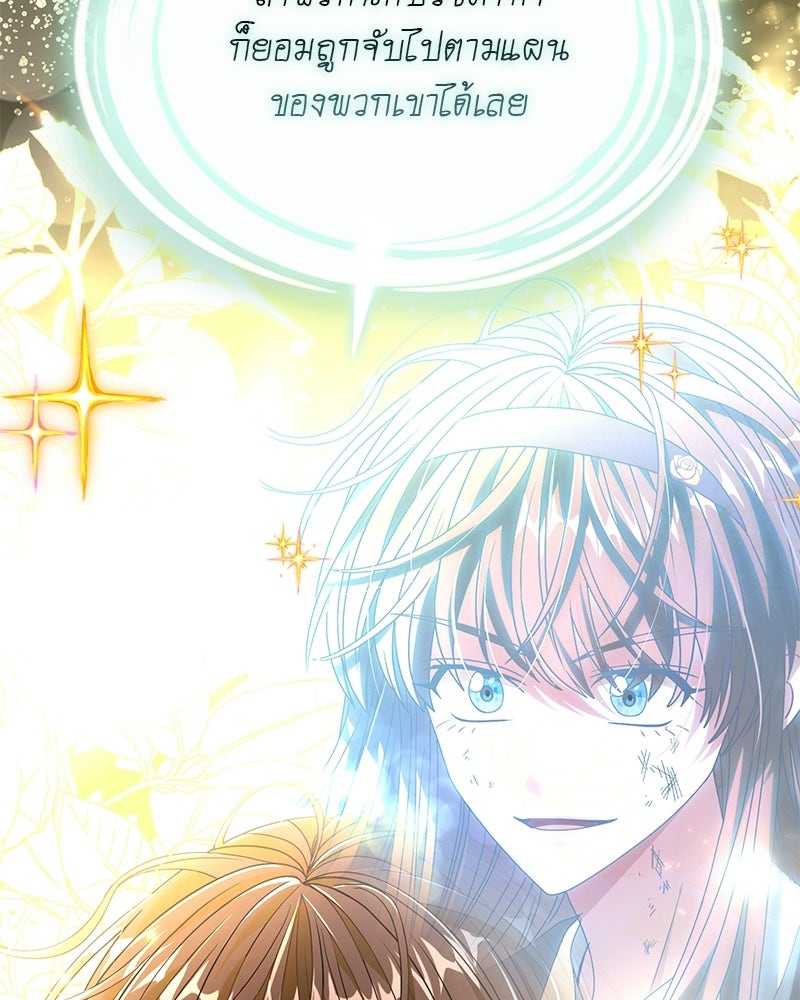 DARK MOON: รัตติกาลสองจันทร์ - หน้า 143