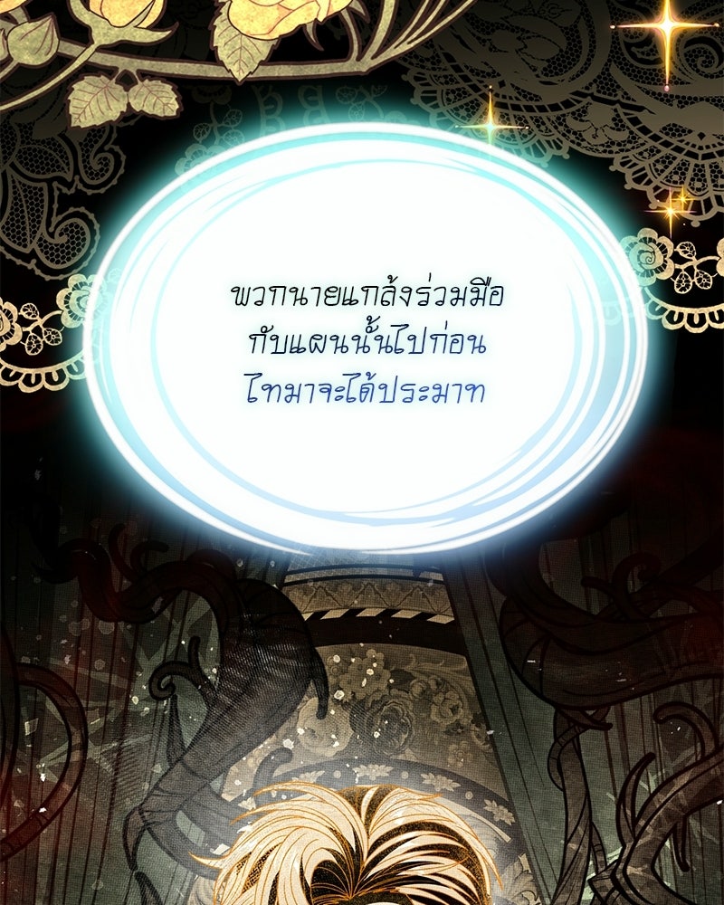 DARK MOON: รัตติกาลสองจันทร์ - หน้า 145