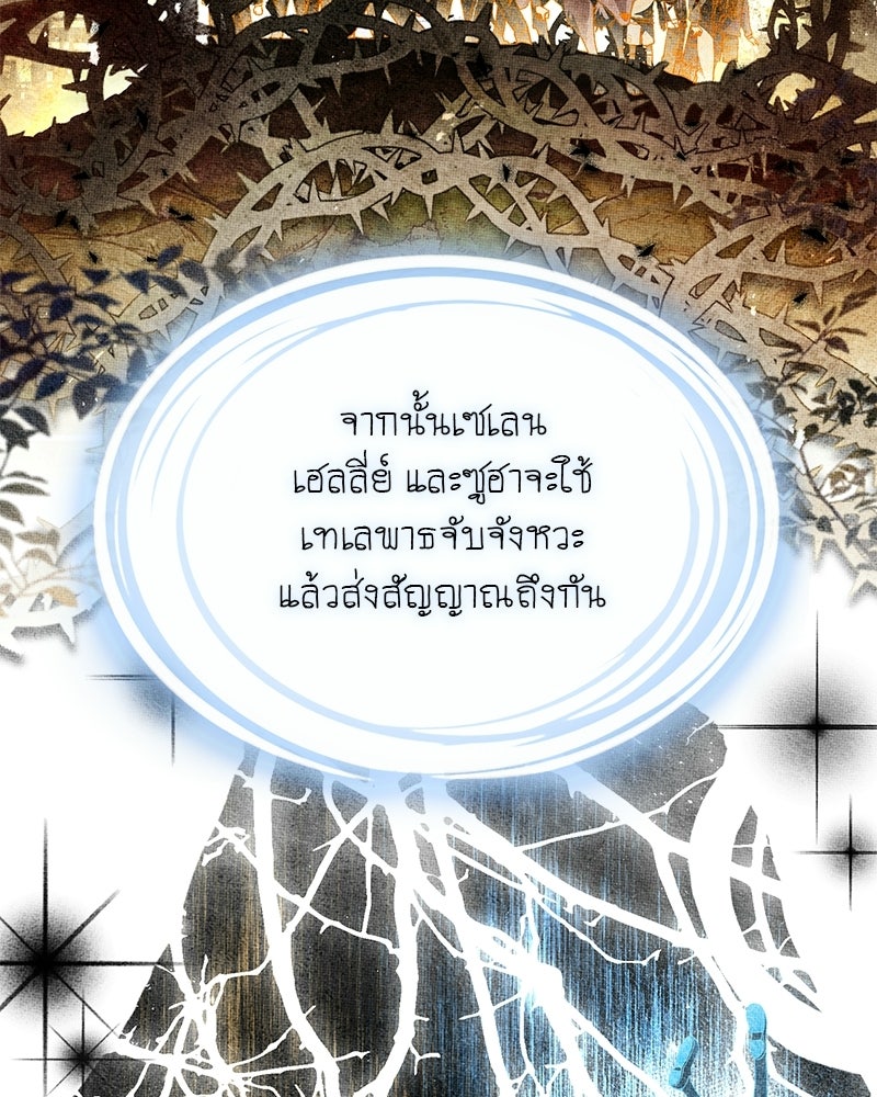 DARK MOON: รัตติกาลสองจันทร์ - หน้า 147