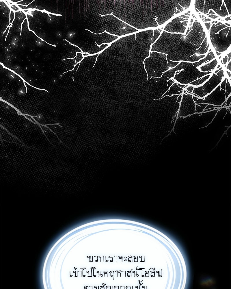 DARK MOON: รัตติกาลสองจันทร์ - หน้า 149