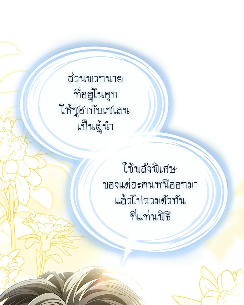 DARK MOON: รัตติกาลสองจันทร์ - หน้า 153