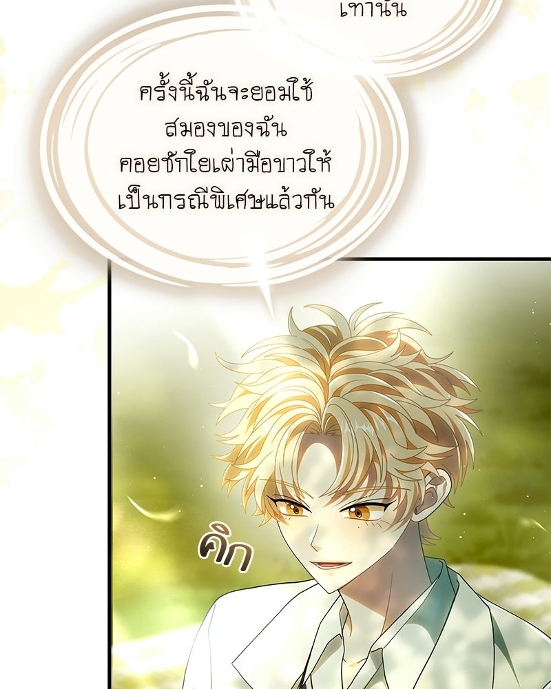 DARK MOON: รัตติกาลสองจันทร์ - หน้า 156