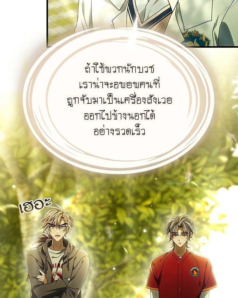 DARK MOON: รัตติกาลสองจันทร์ - หน้า 157