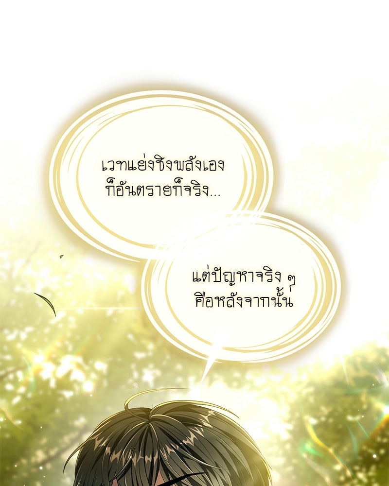 DARK MOON: รัตติกาลสองจันทร์ - หน้า 159