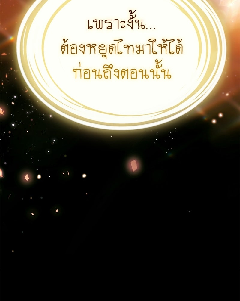 DARK MOON: รัตติกาลสองจันทร์ - หน้า 167