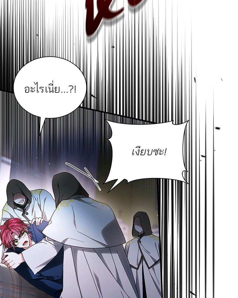 DARK MOON: รัตติกาลสองจันทร์ - หน้า 177