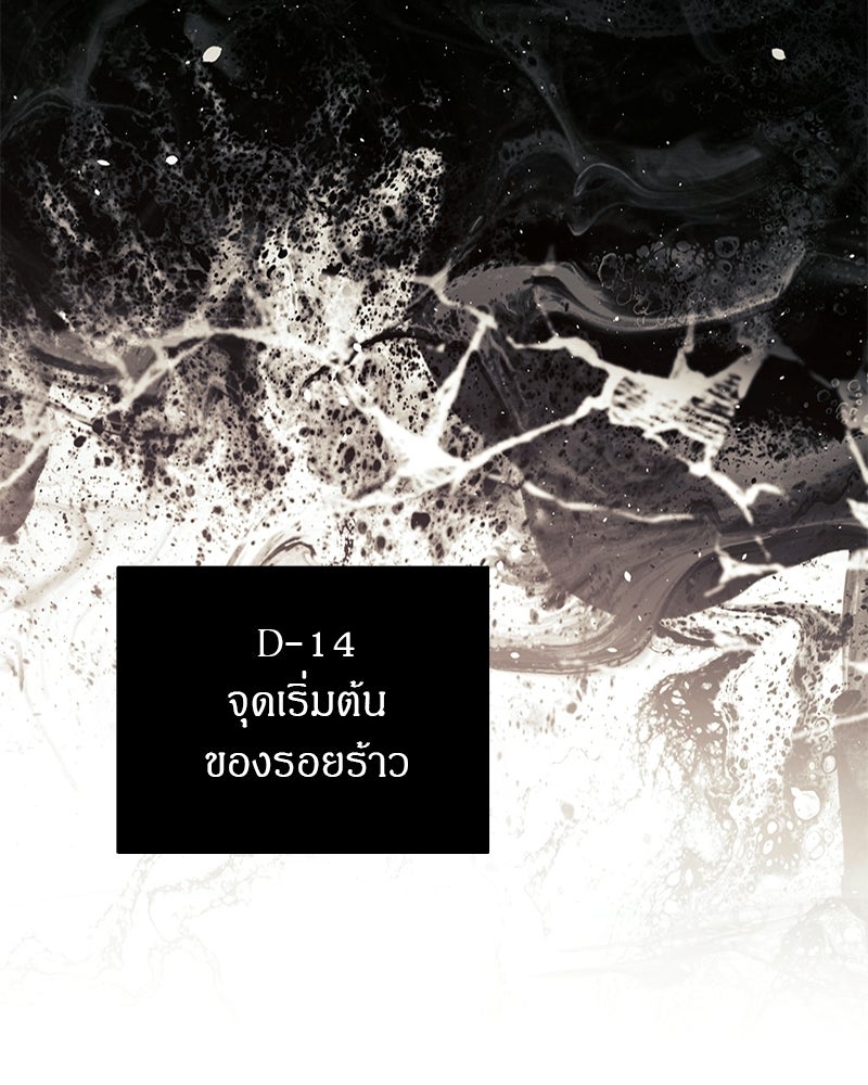 DARK MOON: รัตติกาลสองจันทร์ - หน้า 35