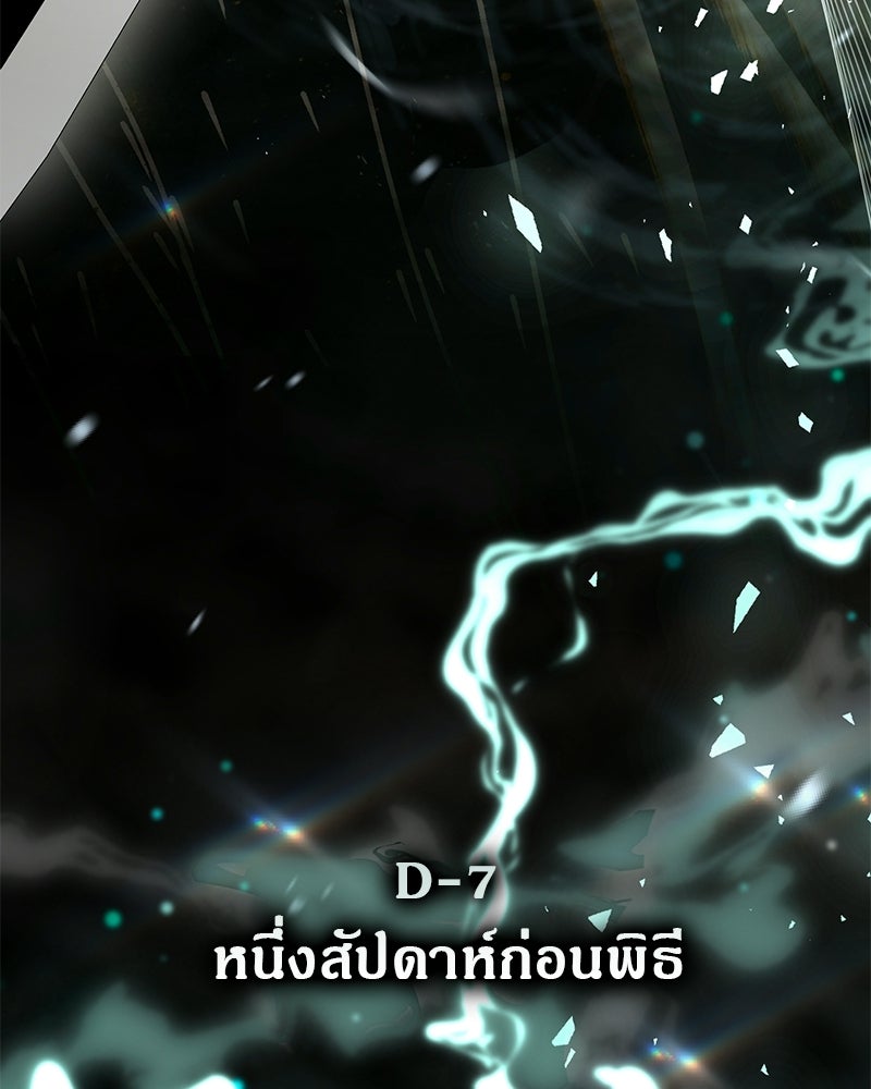 DARK MOON: รัตติกาลสองจันทร์ - หน้า 66