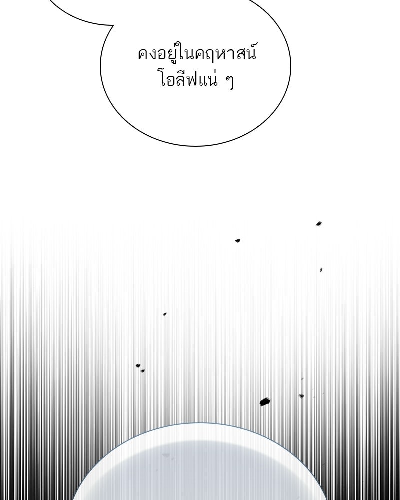 DARK MOON: รัตติกาลสองจันทร์ - หน้า 75