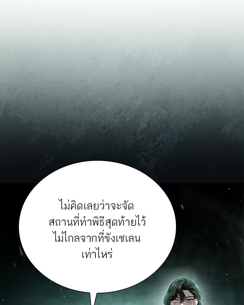 DARK MOON: รัตติกาลสองจันทร์ - หน้า 79