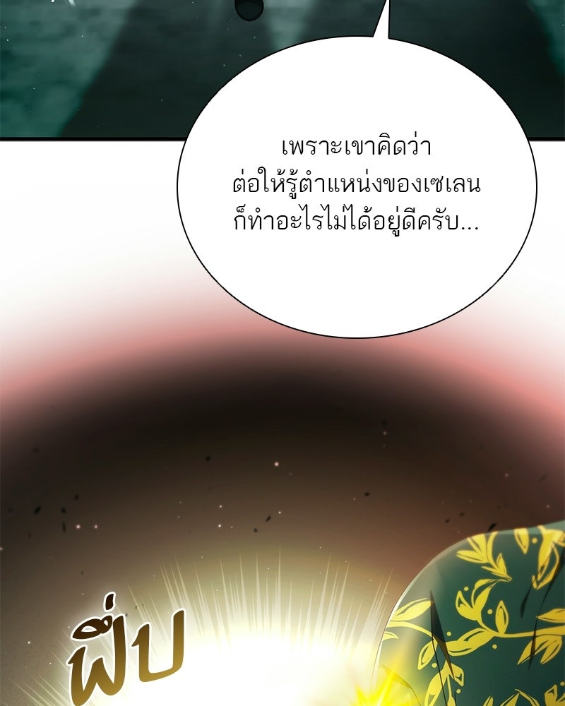 DARK MOON: รัตติกาลสองจันทร์ - หน้า 81