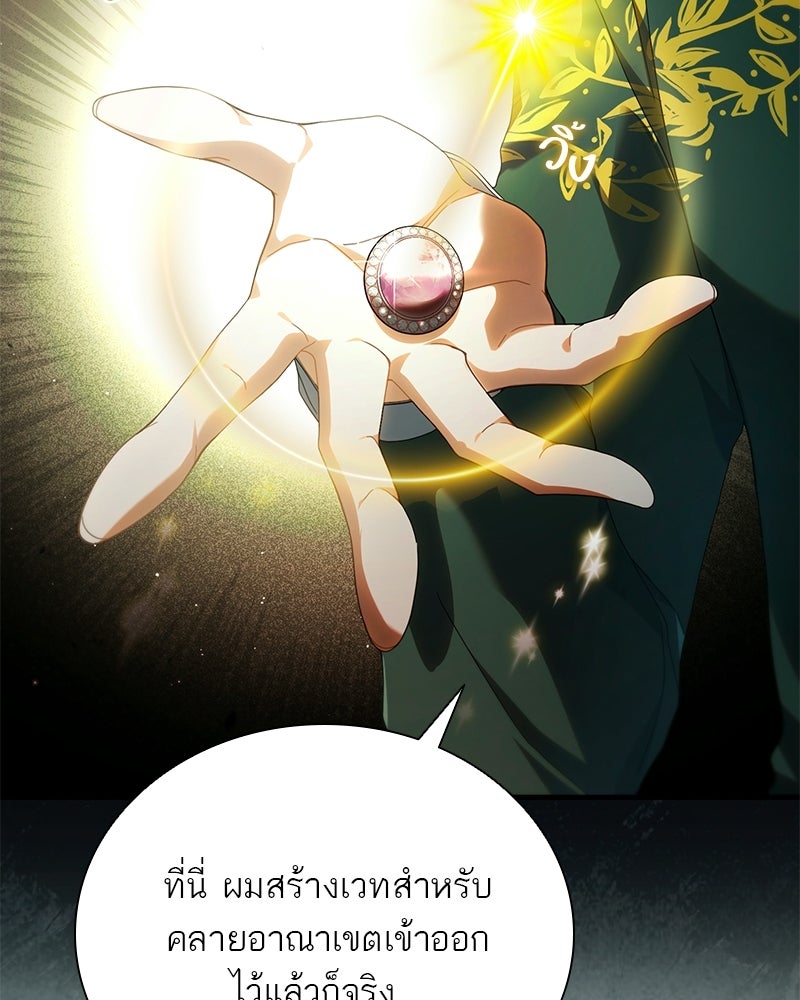 DARK MOON: รัตติกาลสองจันทร์ - หน้า 82