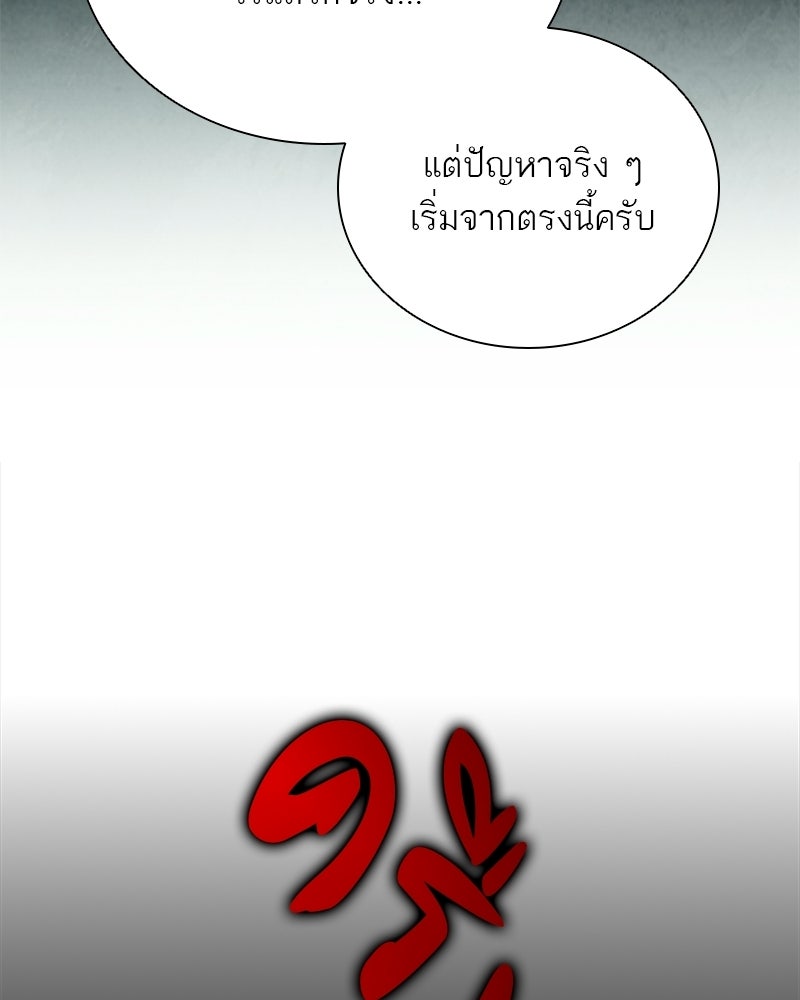 DARK MOON: รัตติกาลสองจันทร์ - หน้า 83