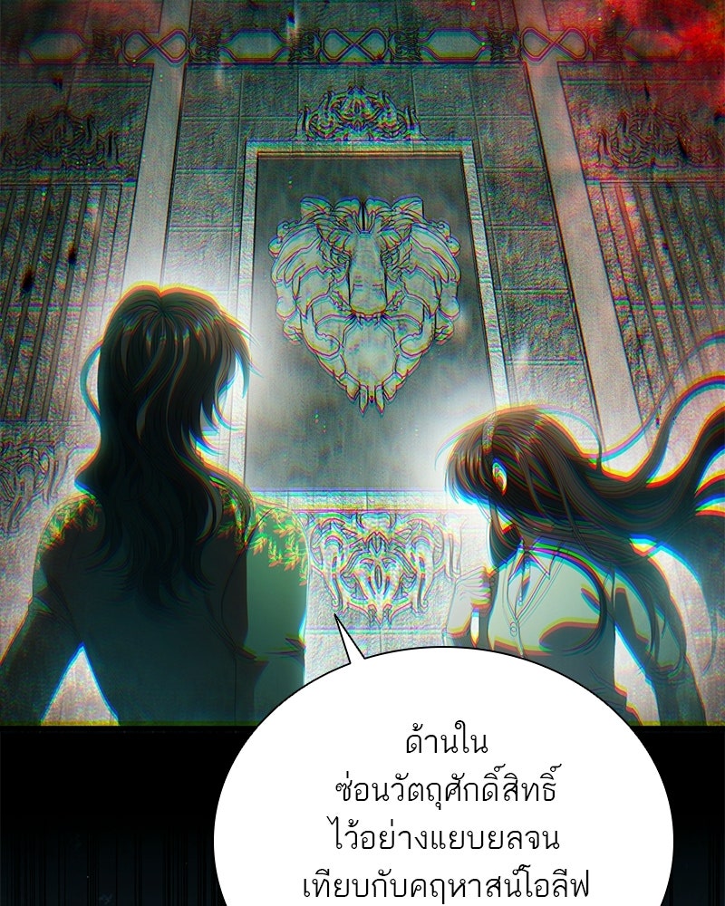 DARK MOON: รัตติกาลสองจันทร์ - หน้า 85